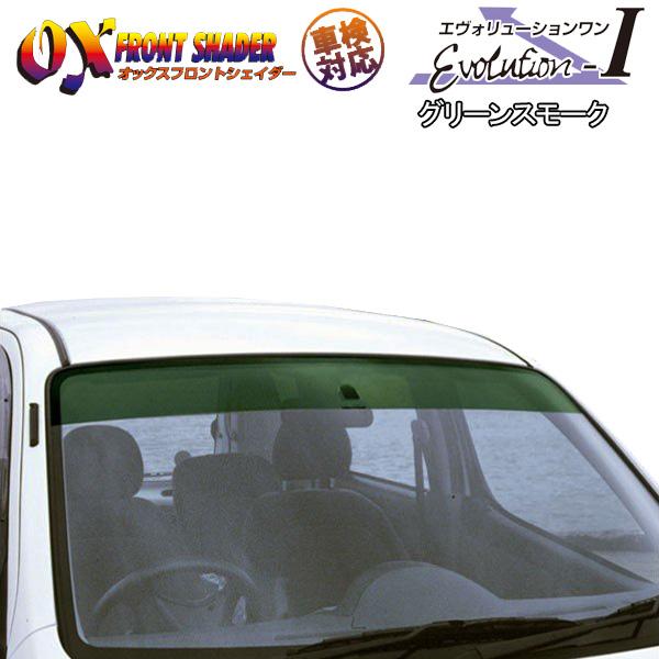 OXフロントシェイダー Evolution1 グリーンスモーク スペーシア・フレアワゴン 32・42...
