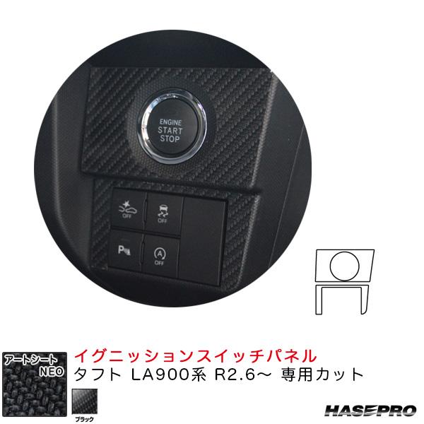 マジカルアートシートNEO イグニッションスイッチパネル タフト LA900系 R2.6〜 カーボン...