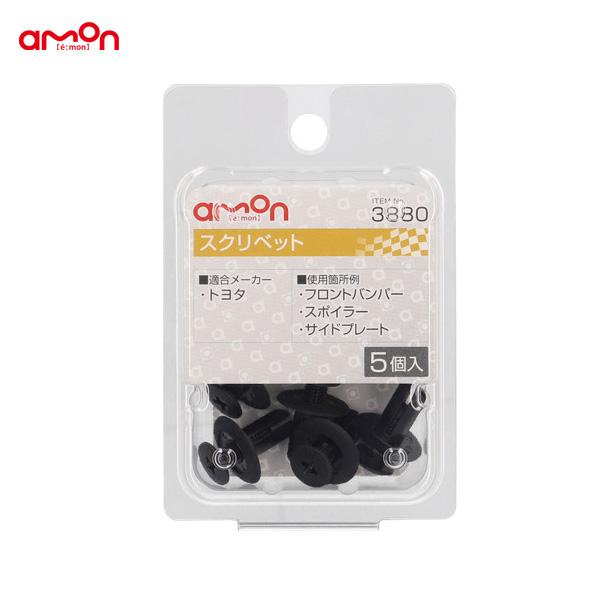 スクリベット トヨタ 5個入 適合純正品番 90467-09087 エーモン/amon 3880