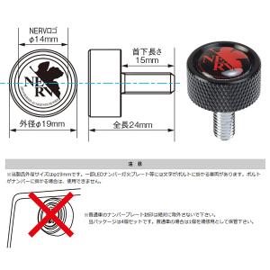 ネルフ自動車用ナンバープレートボルトVer.2...の詳細画像2