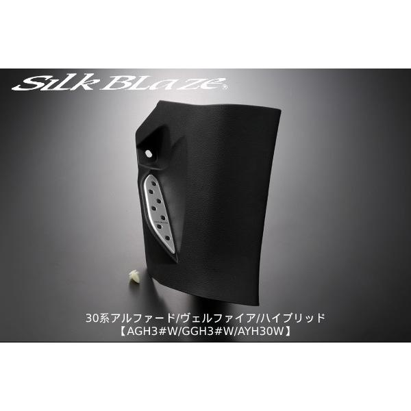 シルクブレイズ ケースペック フットレストキット 30系アルファード/ヴェルファイア/ハイブリッド ...