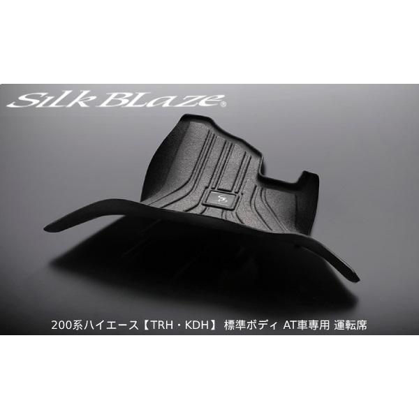 シルクブレイズ ケースペック 3Dフロアマット フロント1P 200系 ハイエース TRH KDH ...
