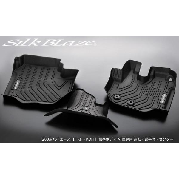 シルクブレイズ ケースペック 3Dフロアマット フロント3P 200系 ハイエース TRH KDH ...