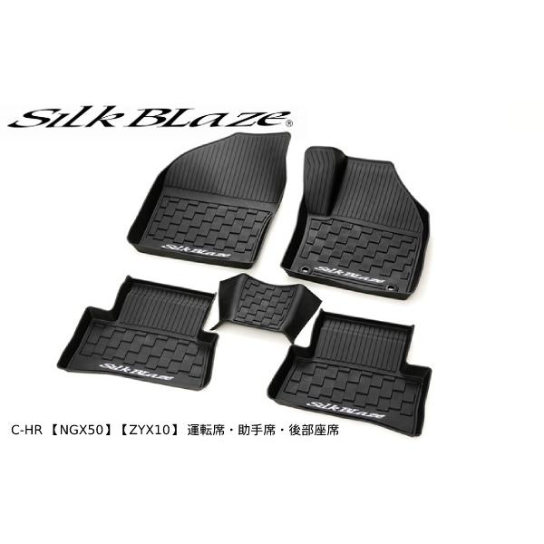 シルクブレイズ ケースペック 3Dラバーフロアマット3P C-HR 【NGX50】【ZYX10】 運...