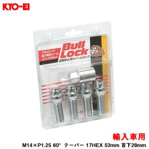 ブルロックボルト 輸入車用 4個入 クローム BullLock M14&#215;P1.25 60&#176;テーパー 17HEX 53mm 首下28mm KYO-EI 635-28