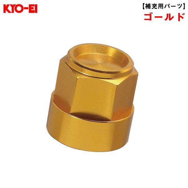 【P最大15倍 3/25限定】キックス レデューラレーシング 19HEXアルミシェル ゴールド 1個...