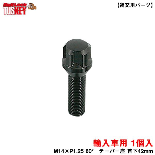 KYO-EI ブルロックタスキー ボルト ブラック 1個 BullLock 【補充用パーツ】 M14...