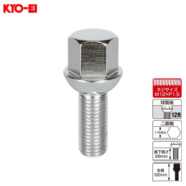ラグボルト 輸入車用 1個 M12×P1.5 12R球面座 17HEX 52mm 首下28ｍｍ KY...