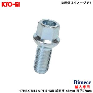 ビメック ラグボルト 輸入車用 17HEX 1個 M14×P1.5 13R 球面座 46mm 首下27mm Bimecc KYO-EI S17D27R13