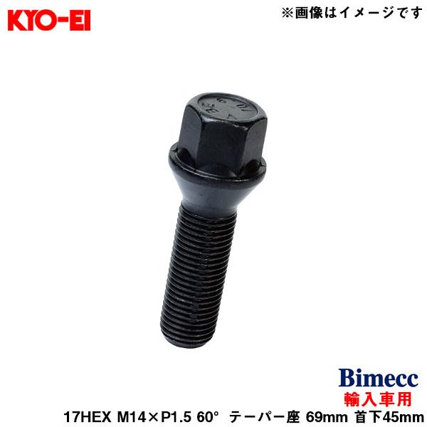 【P最大10倍 4/25限定】ビメック ラグボルト 輸入車用 17HEX ブラック 1個 M14×P...