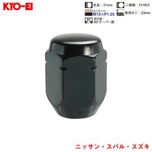 ラグナット 1個入 袋ナット Lug Nuts ブラック 21HEX M12×P1.25 60 °テーパー座 31mm KYO-EI 103SB
