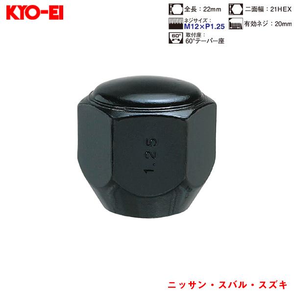 ラグナット 1個入 袋ナット Lug Nuts ブラック 21HEX M12×P1.25 60 °テ...