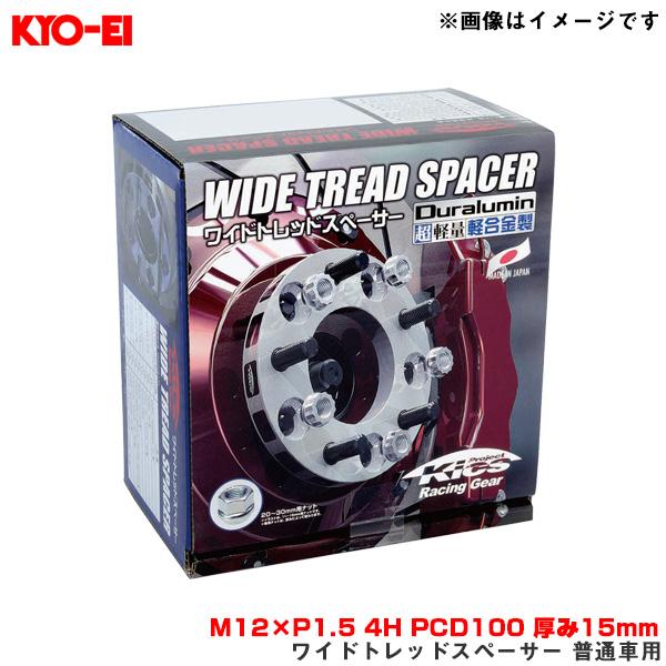 ワイドトレッドスペーサー 普通車用 2枚入 M12×P1.5 4H PCD100 厚み15mm 外径...
