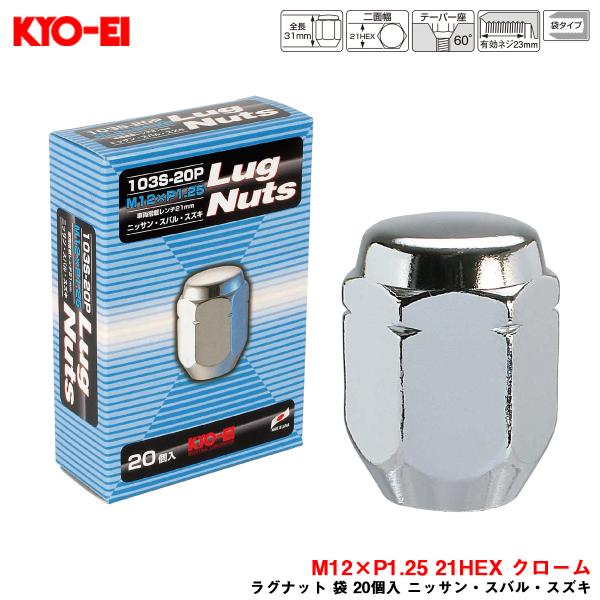 【P最大15倍 3/25限定】ラグナット 袋 20個入 ニッサン・スバル・スズキ M12×P1.25...