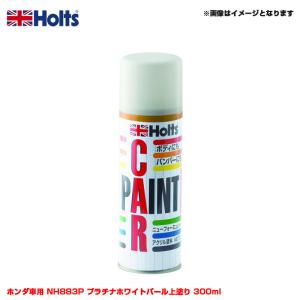 純正カラー カーペイントスプレー ホンダ車用 NH883P プラチナホワイトパール上塗り 300ml スプレー ホルツ/Holts MH11633