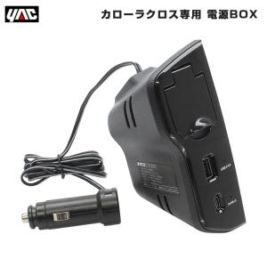 電源BOX カローラクロス専用 車種専用品 ZSG1#/ZVG1#  増設 Type-A Type-C 急速充電 12V 2.4A ヤック/YAC SY-CO8｜hotroadtirechains