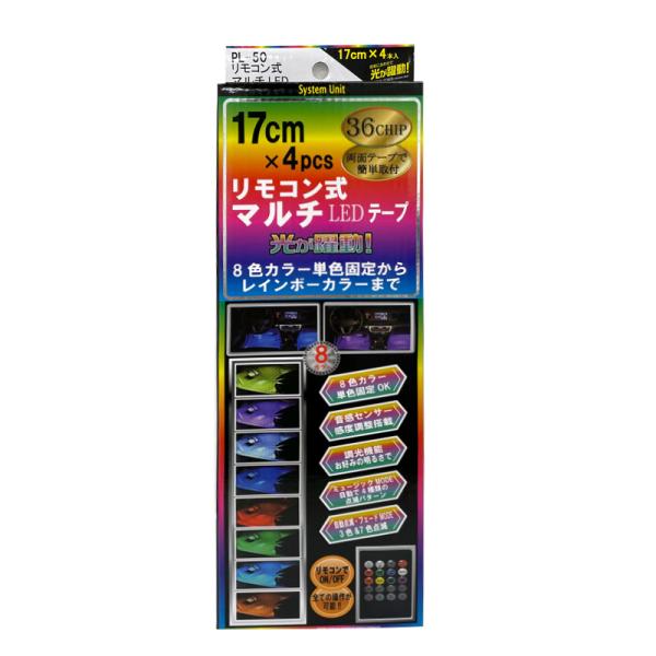 リモコン式マルチLEDテープ DC12V車専用 レインボー発光 8色 音感センサー 4種類点滅パター...