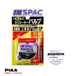 ラジエーターバルブ レギュラータイプ トヨタ・ニッサン系 88kPa 0.9kg/cm2 蓋 オーバーヒート防止 冷却効果 予備 交換 PIAA/ピア SV53｜hotroadtirechains