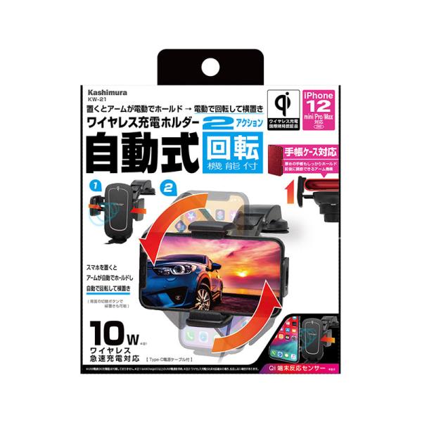 Qi自動開閉ホルダー 回転機能付 手帳対応 吸盤取付 充電器 ワイヤレス充電 置くだけ 車内 キャパ...