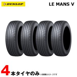 サマータイヤ LE MANS V ルマン5 DUNLOP 175/70R14 84H 4本セット 20年2本/21年2本 ダンロップ｜hotroadtirechains