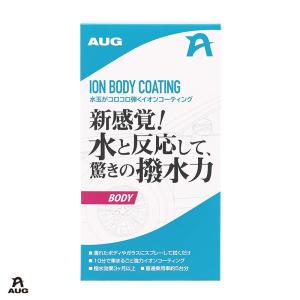 水玉がコロコロ弾くイオンコーティング 撥水 洗車 自動車用 光沢 ツヤ 汚れ付きにくい ボティ用 250ml  アウグ/AUG CC-03｜hotroadtirechains