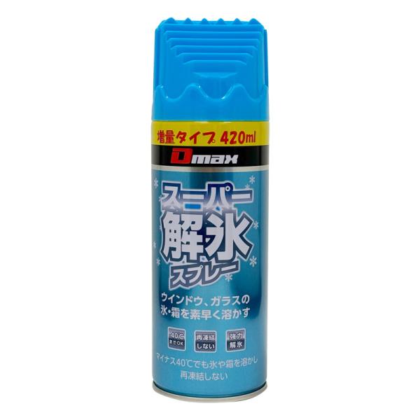 霜取り解氷剤 420ml スーパー解氷スプレー Dmax スクレーパーキャップ付き 1本 DM-01...