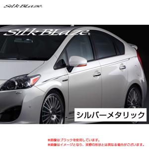 SilkBlaze シルクブレイズ SB-CUT-101 マフラーカッター 30系プリウス