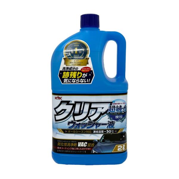超純水 オールシーズン対応 ウォッシャー液 クリアウォッシャー 2L 12-091 古河薬品