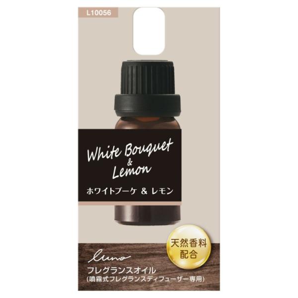 【P最大10倍 7/25限定】ホワイトブーケ&amp;レモンの香り 芳香剤 ルーノ 噴霧式ディフューザー専用...
