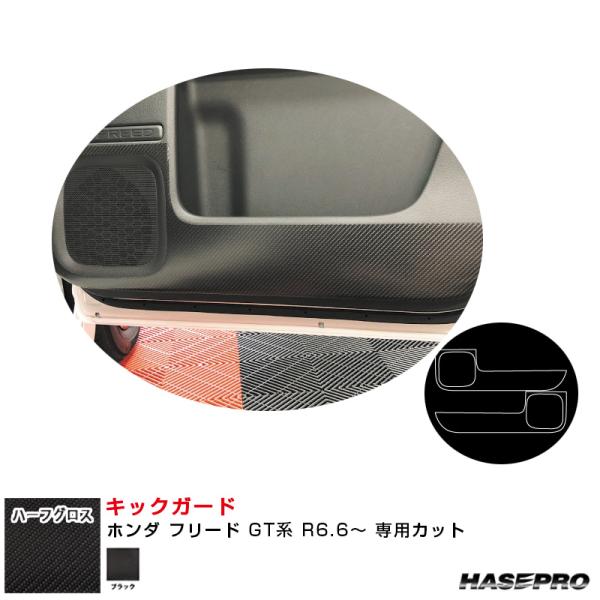 ホンダ フリード GT系 R6.6〜 カーボン調シート【ブラック】 アートシートNEO ハーフグロス...