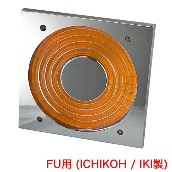 FU用(ICHIKOH/IKI製) ケンメリテールレンズ PART2 アンバーレンズ 純正テールラン...