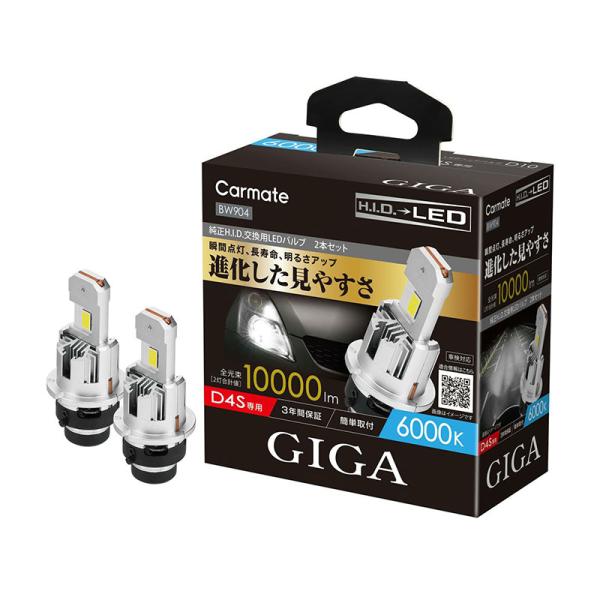 HIDからLEDへ 簡単施工 10000lm 2本セット コンパクト GIGA LEDヘッドバルブ ...