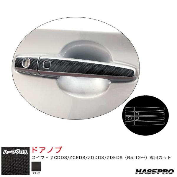 スズキ スイフト ZCDDS/ZCEDS/ZDDDS/ZDEDS（R5.12〜） 【ブラック】 アー...