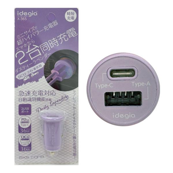 【爆買最大P17倍 8/2まで】ダスティーラベンダー DC12/24V車 PD対応 スマホ・タブレッ...
