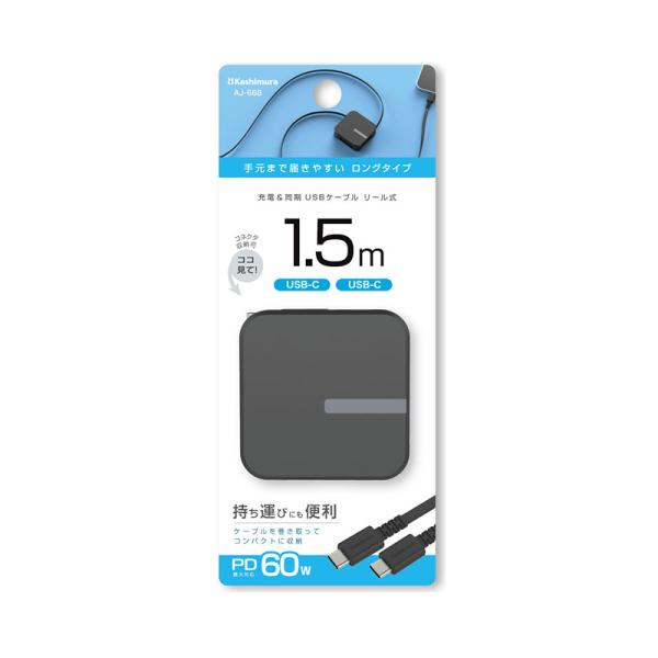 スマホ充電 同期 転送 PD 最大60Ｗ20V3A 充電ケーブル リール式 CtoC 1.5ｍ ブラ...