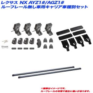 INNO キャリア車種別セット レクサス GS L1# H24.1〜 ルーフレール無し