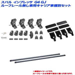 INNO キャリア車種別セット スバル インプレッサXV GP H24.10〜H29.5