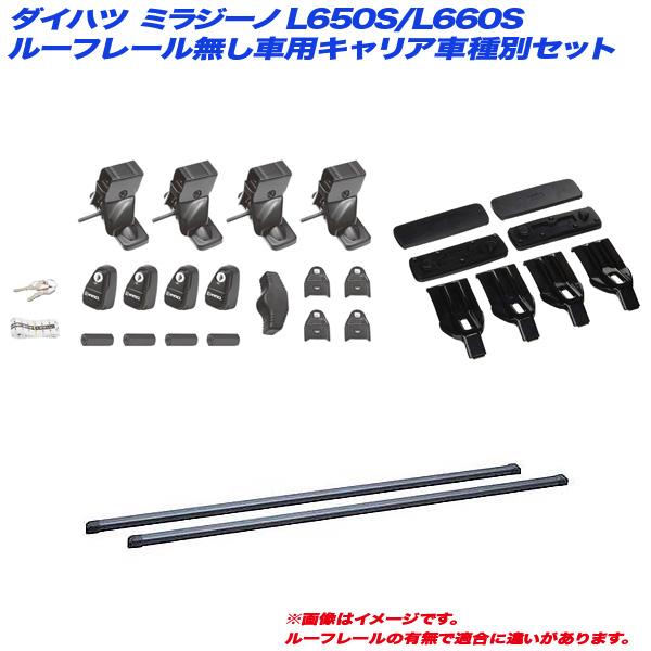 キャリア車種別セット ダイハツ ミラジーノ L650S/L660S H16.11〜H21.4 5ドア...