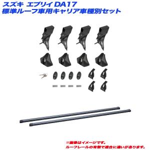 キャリア車種別セット スズキ エブリイ DA17 H27.2〜 標準ルーフ車用 INNO/イノー INLDK + INB137