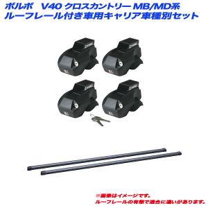 V40 ロードキャリア ボルボ純正部品 パーツ オプション : スズキ