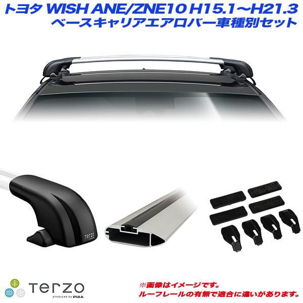 キャリア車種別専用セット トヨタ WISH/ウィッシュ ANE/ZNE10 H15.1〜H21.3 ...