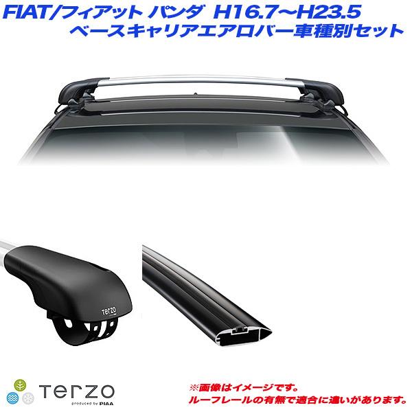 キャリア車種別専用セット FIAT/フィアット パンダ  H16.7〜H23.5 PIAA/Terz...