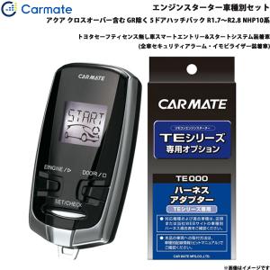 NHP10アクア スマートキー用 エンジンスターター アクア NHP10（H23.12-R2.8・SS-C無車） リモコン エンジンスターター