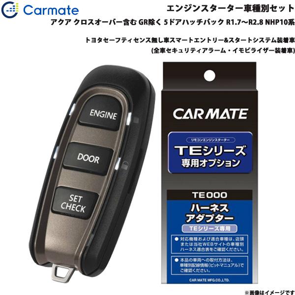 エンジンスターター セット 車種別 アクア クロスオーバー含む GR除く  R1.7〜R2.8 NH...