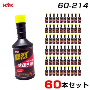 古河薬品工業 【60本セット】 水抜き剤 ガソリン用 エンスト防止 ノッキング防止 防錆 メンテナンス 車 60-214｜hotroadtirechains