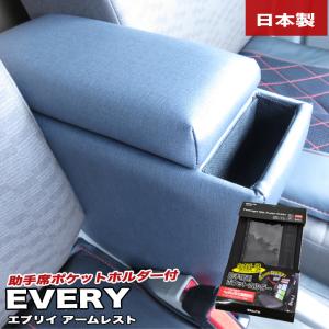 巧工房 エブリイバン DA17V  アームレスト コンソールボックス 車種専用設計 日本製 (エブリィ エブリー) 巧工房   BEA-2 BEA-3Z【助手席ホルダーセット】｜hotroadtirechains