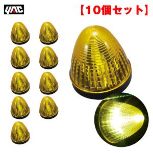 槌屋ヤック ヤック/YAC 【10個セット】マーカーランプ 超流星マーカー