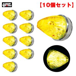 槌屋ヤック ヤック/YAC 【10個セット】マーカーランプ 超流星マーカー