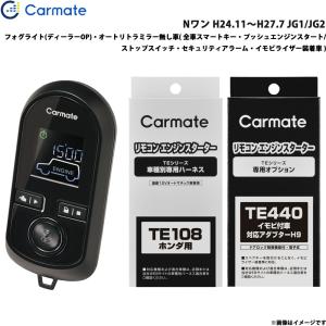 カーメイト（CARMATE） エンジンスターター セット 車種別 Nワン H27.7