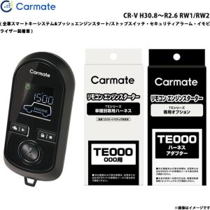 カーメイト（CARMATE） エンジンスターター セット 車種別 Nワン H27.7